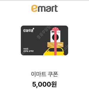 (앱확인x) 배스킨라빈스 싱글레귤러(오늘까지) / 스타벅스 별쿠(오늘까지) / 이마트 모바일금액권 5천원 / 메가커피 아메리카노 / GS25 모바일상품권 / 본도시락 본격도시락