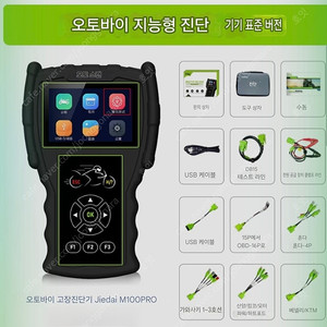 JDiag M100 Pro 오토바이 진단 스캐너(한글판) obd2 오류 진단 도구 BMW Kawasak Yamaha Suzuki KTM용