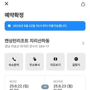 6월22일 일요일 지리산켄싱턴 1박 5만원