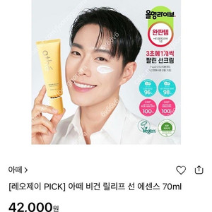 아떼 비건 릴리프 선크림(선에센스) 70ml