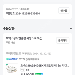 요넥스가방 판매합니다 배드민턴가방입니다