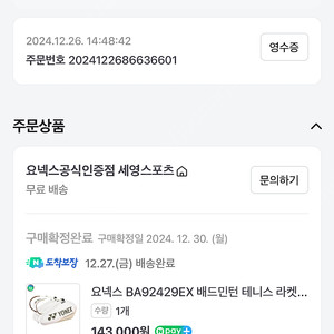 요넥스가방 판매합니다 배드민턴가방입니다