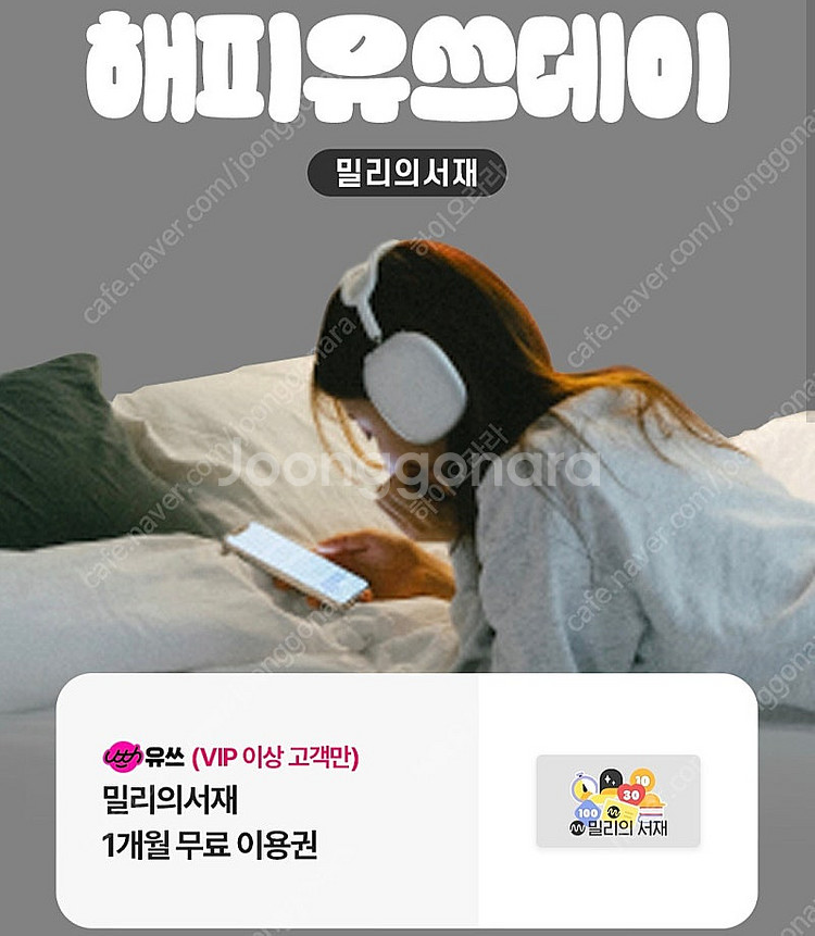 밀리의 서재 1개월 구독권--0