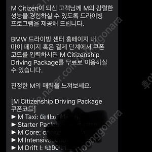 BMW M시티즌 드라이빙패키지 5종 팝니다
