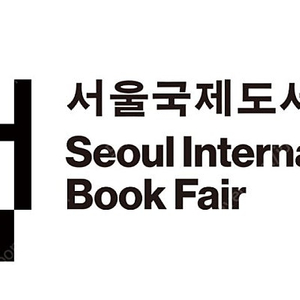 서울국제도서전 일요일 티켓 두 장 구해요!