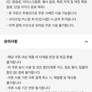 투썸 무료음료쿠폰