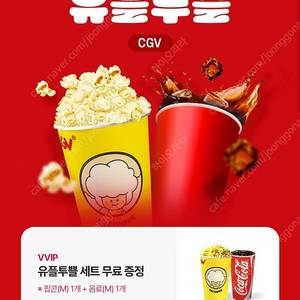 콜라m 팝콘m 스몰세트