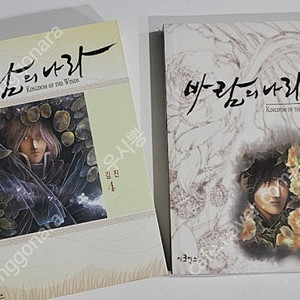 김진 바람의나라 낱권 4,26 일괄 택포 1.5