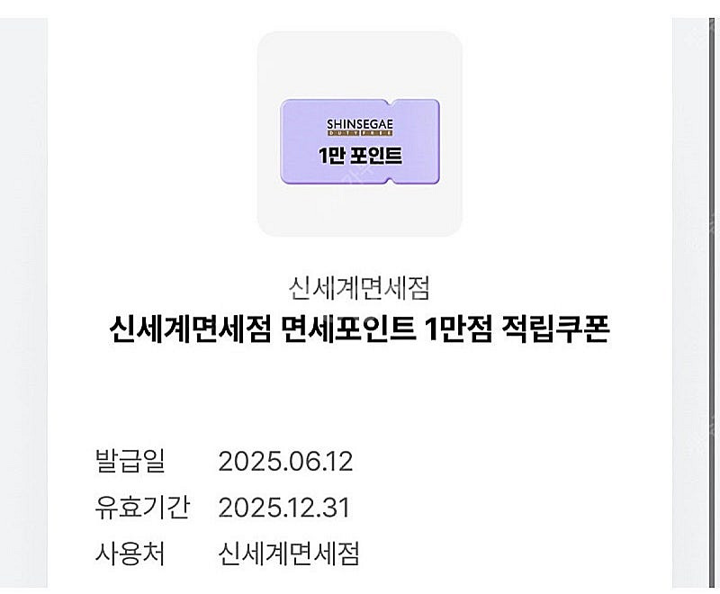 신세계 면세점 적립금 1만원 쿠폰--0