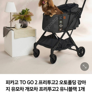 피카고 프리 투고 2 강아지 유모차 개모차