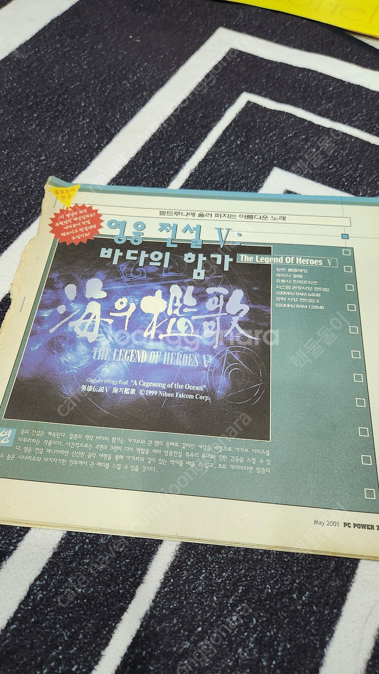 pc 고전게임 영웅전설5 바다의함가+공략 택포 8.0--2