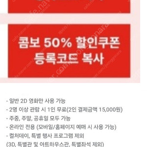 CGV 2D 영화 1+1, 콤보 50% 할인쿠폰ㅡ1세트당ㅡ4400원