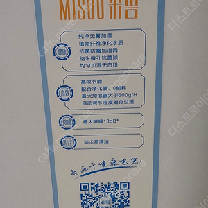 MISOU 샤오미 미에어 호환 가습기 헤더 MS4600