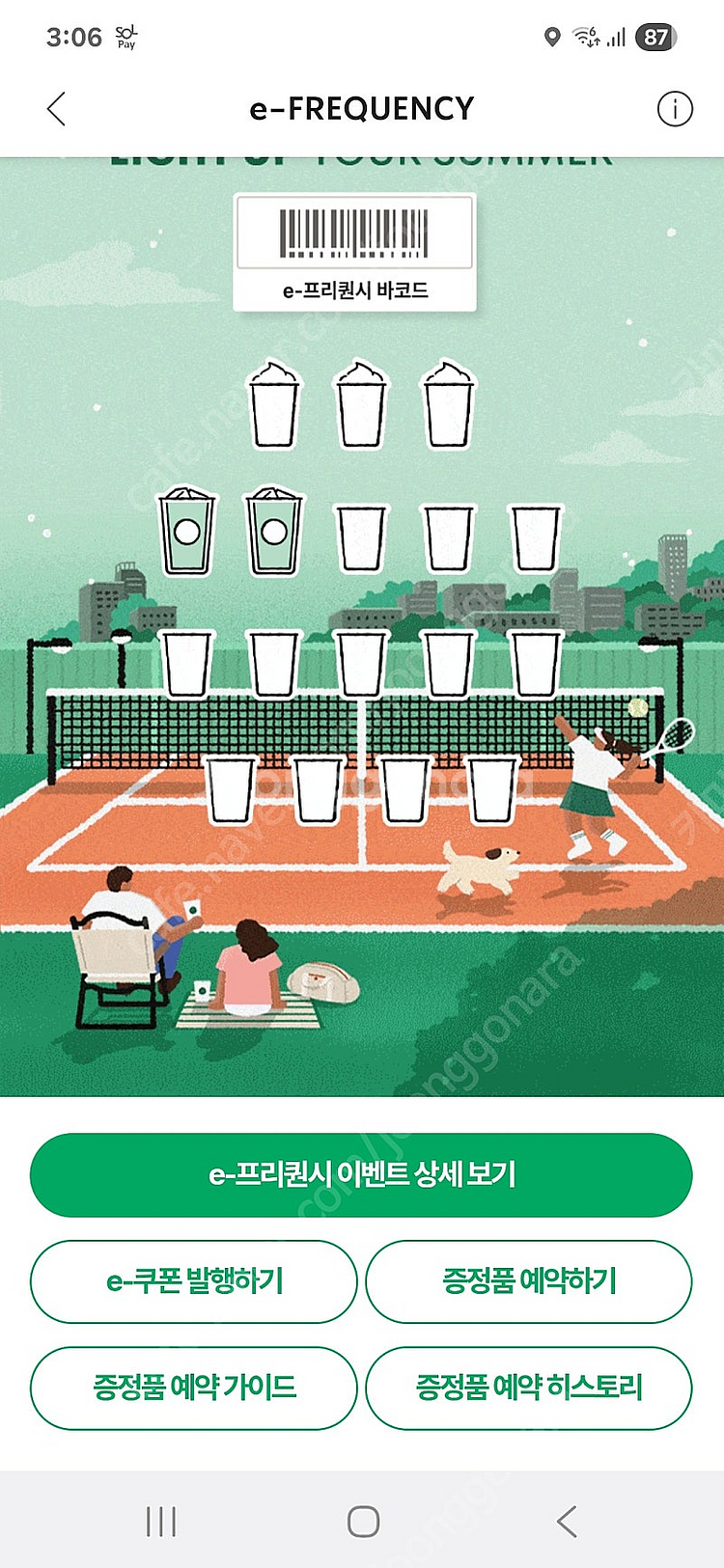 스타벅스 프리퀀시 일반 2개 2900원--0