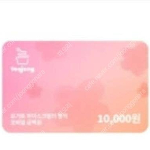요아정 (요거트아이스크림의정석) 1만원권 판매합니다!