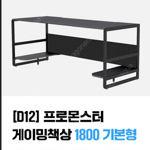 프로몬스터 1800mm 컴퓨터책상