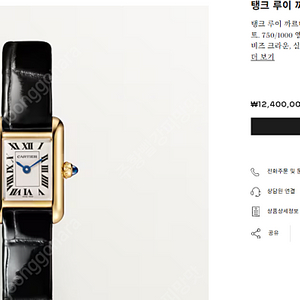 까르띠에 탱크 루이 미니 18k 골드 시계 풀박스 950만