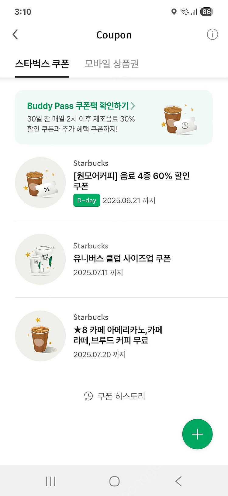 스타벅스 별 8개 쿠폰 3550원--0