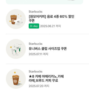 스타벅스 별 8개 쿠폰 3550원