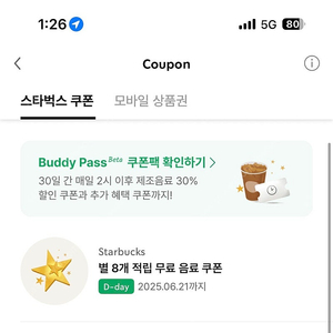 스타벅스 별쿠폰 아메쿠폰 판매 유효기간 오늘까지
