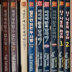 비엘 만화책 소장본 권당500원 야마다유기