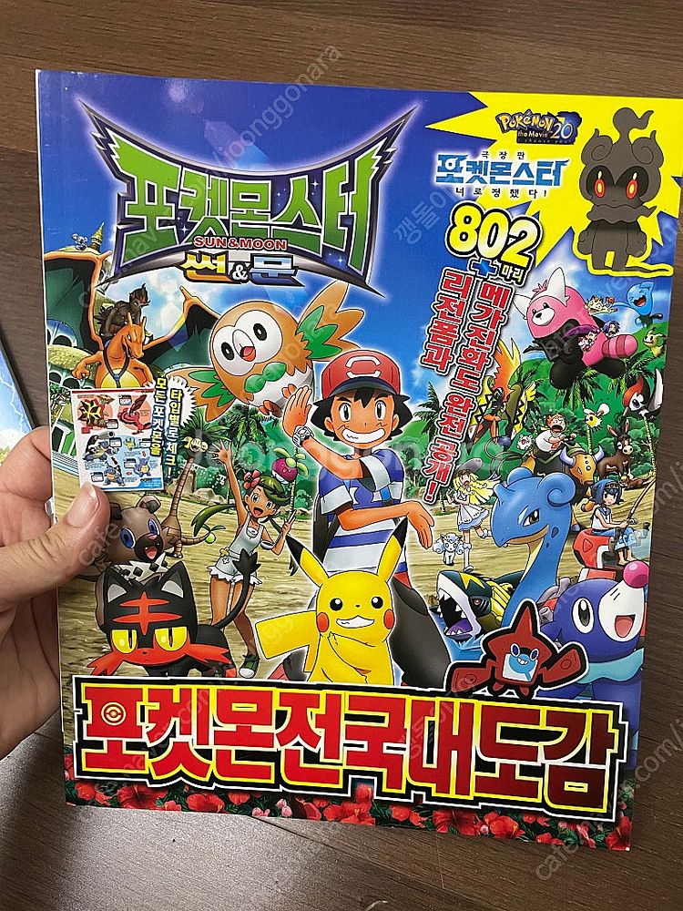 포켓몬스터 전국대도감, 가라르도감(새거)--2