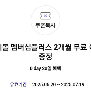 아모레몰 멤버십플러스 2개월 무료