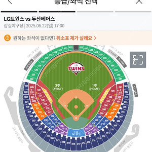 6월22일 잠실 LG vs 두산 1,3루 테이블석 2,4연석 판매
