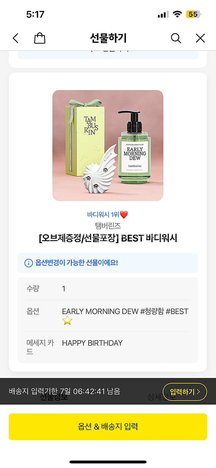 템버린즈 바디워시 기프티콘--0