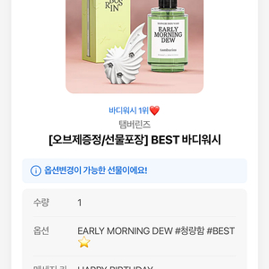 템버린즈 바디워시 기프티콘