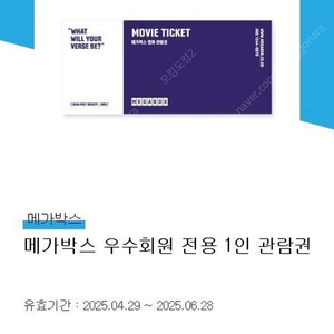 메가박스 1인 관람권