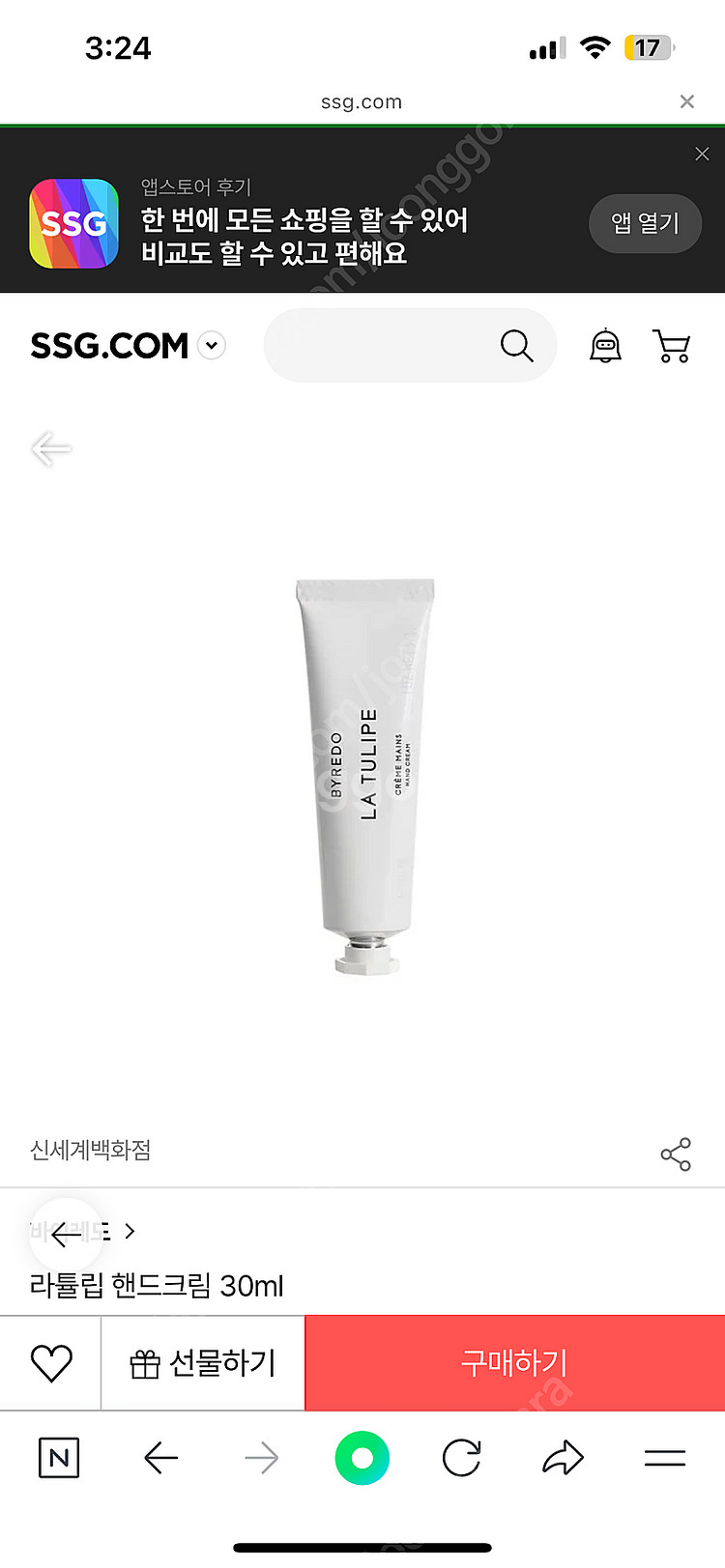 바이레도 라튤립 핸드크림 30ml 모바일 선물권--0