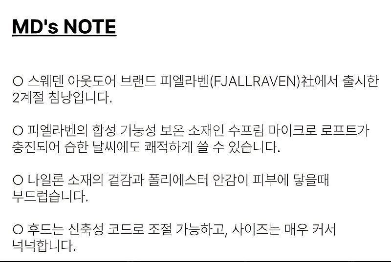 피엘라벤 2계절 침낭 미사용--3