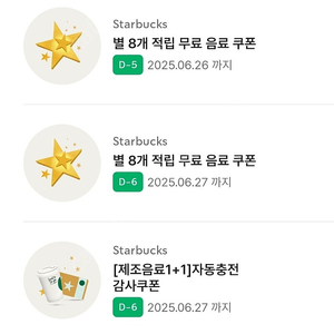 스타벅스 별쿠폰, 라떼쿠폰, 에코 텀블러쿠폰, 보고쿠폰, 별쿠, 텀쿠, 에코텀쿠 판매 / 아메리카노 지류 쿠폰, 8별쿠폰