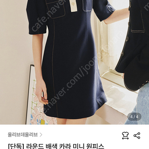 [새상품급] 올리브데올리브 라운드 배색 미니 원피스 S사이즈 상태최상 택포 6.2