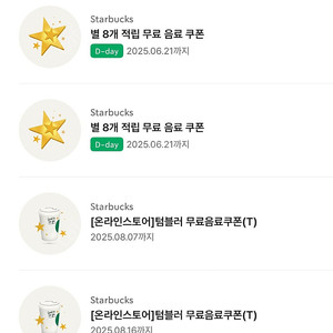 스타벅스 별8쿠폰 3300원