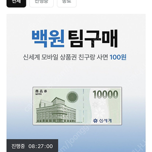 신세계상품권 10,000원 100원 구매
