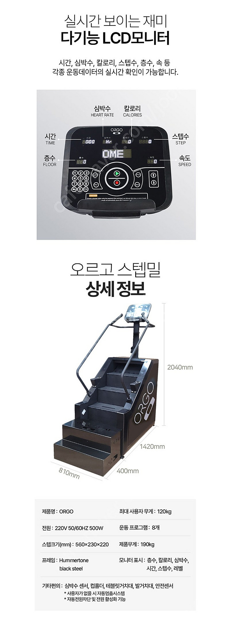 (새상품) 오르고헬스케어 천국의 계단 뉴오르고 스텝밀 ...--6
