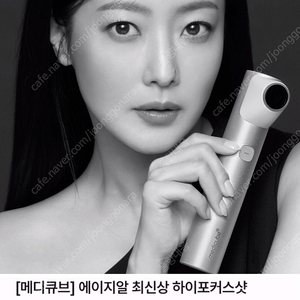 [박스미개봉 새상품]메디큐브 하이포커스샷 정품입니다.