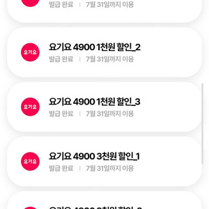 요기요 3천원권 3장 + 1천원권 3장 일괄 5천원