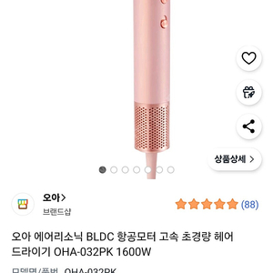 오아 에어리소닉 드라이기 핑크 택포 55000원팝니다
