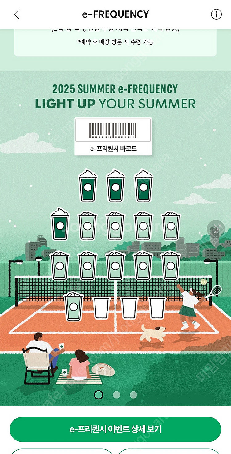스타벅스 프리퀀시 미션1(저) <--> 일반2(님) 교...--0
