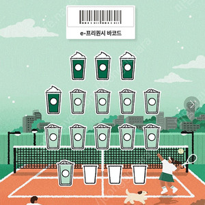 스타벅스 프리퀀시 미션1(저) <--> 일반2(님) 교환
