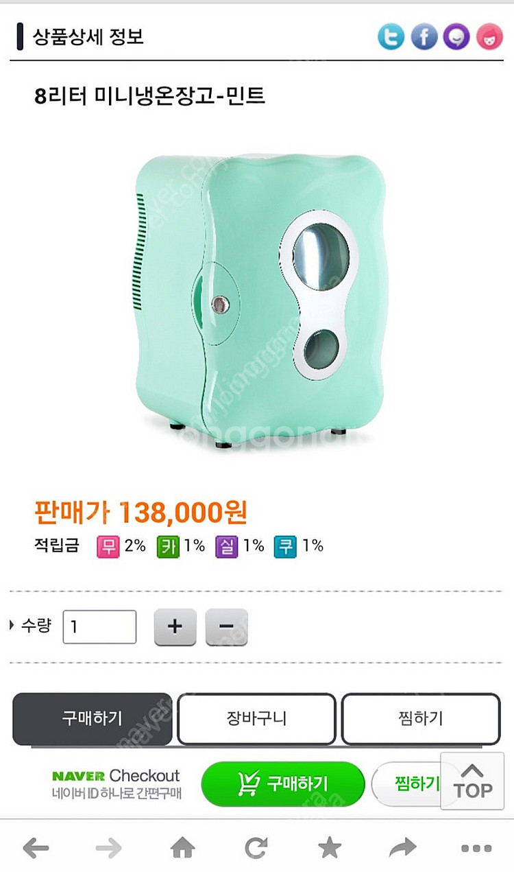 미니 온냉장고 8L--0