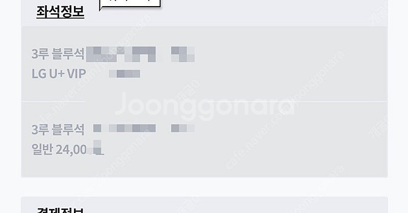 (정가양도) 두산 lg전 3루 블루석 2연석--0