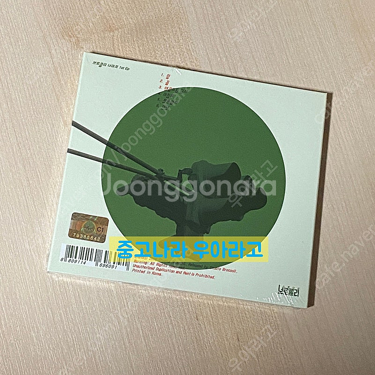 [CD] 브로콜리 너마저 - 1st EP 앵콜요청금지--1