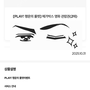 메가박스 영화 관람권 (2매) -> 16000원