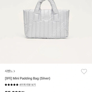 시엔느 미니 패딩백 실버 (거의 새제품)