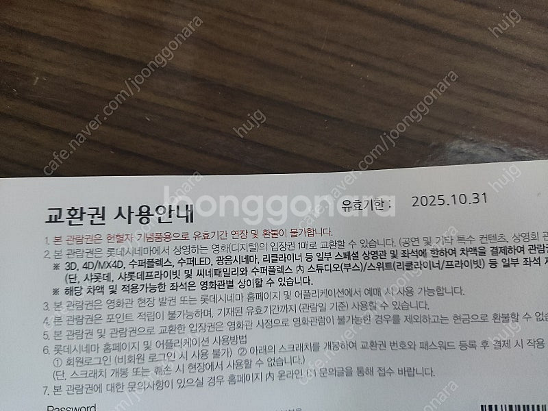 헌혈 롯데시네마 영화티켓--0