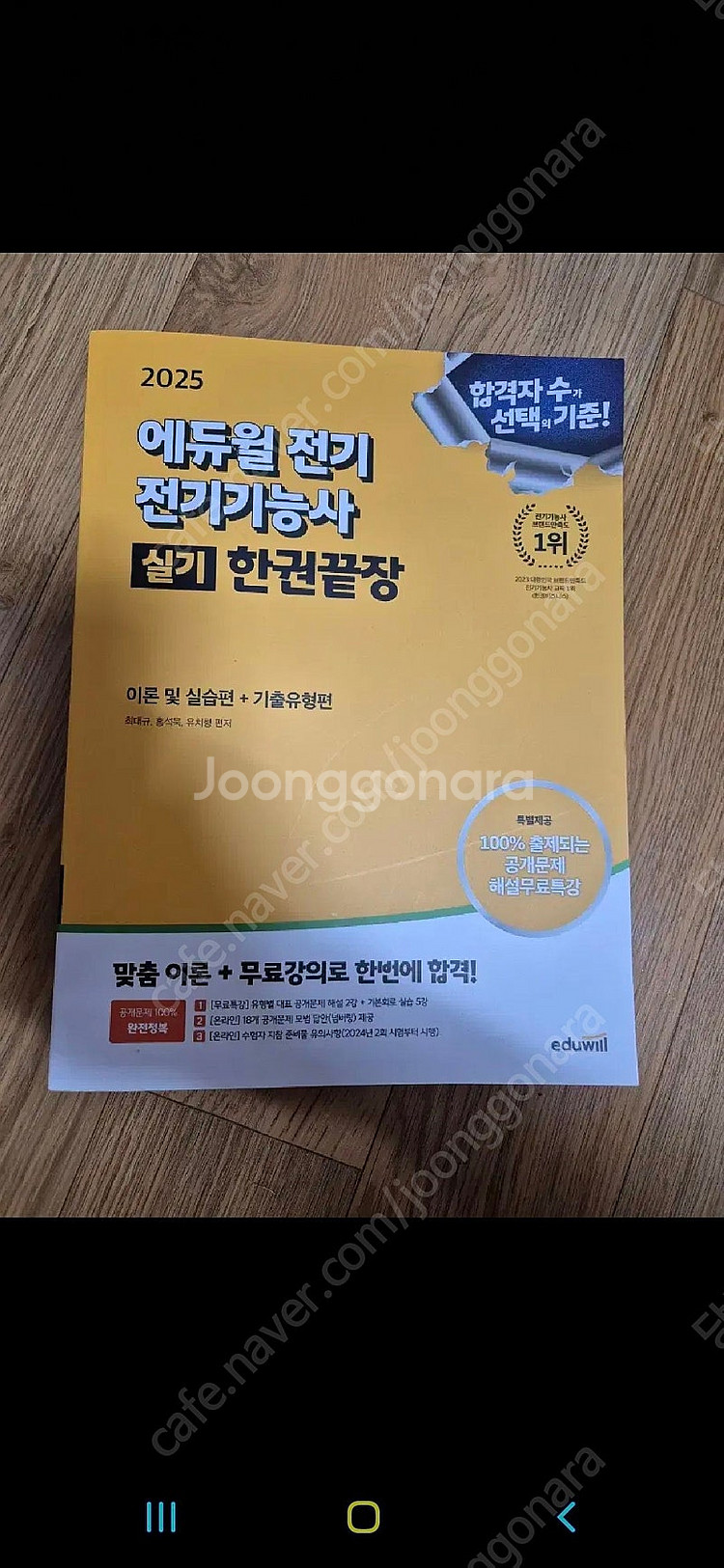 2025 에듀윌 전기기능사 실기--0